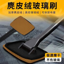 汽车前挡玻璃清洁刷洗车去污神器防雾除尘擦车仿麂皮绒珊瑚绒 车窗刷+防雾剂+油膜去除剂+替换布 棕色