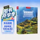 再发现四川：100个最美观景拍摄地（中国国家地理  四川旅游局 李栓科 主编 最美观景拍摄点  选秘境，摄影旅游，精美照片。华夏大地，多彩中国。）