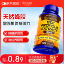 普丽普莱天然蜂胶软胶囊调节血糖增强免疫自护力调养500mg100粒 美国进口