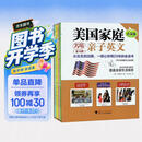 美国家庭万用亲子英文（点读版 套装共4册） 开学季