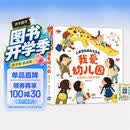 儿童互动游戏立体书我爱幼儿园+漫画描摹本动物世界 缓解孩子入园入学紧张情绪 点读发声趣味引导快速了解宝宝初次入园注意事项