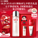 SK-II【七夕礼物】神仙水精华230ml护肤化妆礼盒套装sk2生日情人节礼物