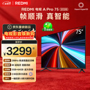 小米（MI）REDMI电视【新一代】A Pro 75英寸 2026 75英寸 288Hz高刷新 3GB+64GB 4K L75RC-AP