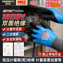 胜丽绝缘手套1000V电工专用绝缘手套低压防电绝缘手套双面绝缘 电路维修配电室防电接线专用GIH008 1副
