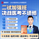【昭昭医考官方店】2026二试加强班临床执业医师网课笔试题库核心考点助理 临床执业医师 二试加强班【精讲班+10大系统+考过奖励+不过重修