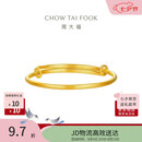 周大福光面儿童手镯可调节黄金手镯女约5.55g EOF1681生日礼物