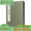 诚一堂琴谱 中国书店 16开线装 全一函四册 HH
