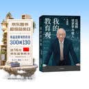 我的教育观 丘成桐谈求学与做人 面向未来的教育解决方案 丘成桐作品 解决教育焦虑 人生经验 学习方法 教育新语 我的几何人生 真与美 丘成桐的数学观作者