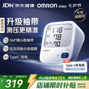 欧姆龙（OMRON）上臂式电子血压计血压仪家用医用充电360袖带高精准A862