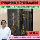 倪海厦台湾繁体原版8本天纪人纪送如意全套u盘视频 倪海厦全套繁体8本(送网盘视频）