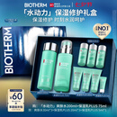 碧欧泉【汪顺同款】男士水动力2件套(爽肤水+乳)保湿修护七夕礼物送男友