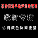 【改价】【定制】专拍链接-彩砂自流平地坪漆经营部 协商颜色款式 协商重量
