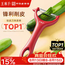 王麻子削皮刀 刮皮刀瓜果刨皮刀削土豆水果去皮剥皮厨房专用削皮神器