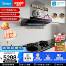 美的（Midea）【小西梅尊享版AK10+AK7天然气】联动烟灶套装30风量顶侧一体油烟机自动蒸汽洗+5.2kW定时高热效灶