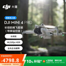 大疆 DJI Mini 4 Pro 长续航畅飞套装（带屏遥控器版）全能迷你航拍无人机 入门级航拍相机 轻型无人机