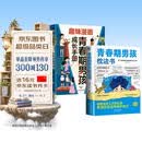 【全2册】青春期男孩枕边书+趣味漫画青春期男孩成长手册 养育男孩青春期男孩需要的成长手册家庭教育解惑青春期学会自我保护性教育生理问题心理问题学习问题父母必读书籍  