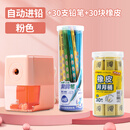 晨光（M&G） 转笔刀卷笔刀削笔刀削笔器手摇小学生幼儿园专用儿童削笔机旋刨笔机手动铅笔刀削器自动进铅 【开学套装】粉色1个+铅笔30支+橡皮30块