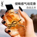 YSL圣罗兰自由之水气场花香50ml持久留香香水礼盒七夕情人节礼物生日女友