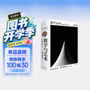 【包邮】数学与艺术：一部文化史 豆瓣8.3分口碑之作 未读探索家出品 60万字鸿篇巨制 艺术史家毕生心血 艺术与科学跨界经典  读懂理性与感性的极致统一   独一无二的跨界珍藏巨著
