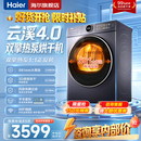 海尔（Haier）云溪4.0热泵烘干机家用10/12公斤大容量除毛洗干衣机空气洗衣物护理机除菌螨4重净虑 云溪4.0丨77E双擎热泵烘干+羊毛蓝标+智慧语音