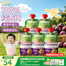 爷爷的农场婴幼儿纯西梅泥90g*5袋宝宝水果泥辅食零食果汁儿童饮料饮品便携