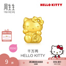 周生生七夕礼物黄金转运珠足金Hello Kitty三丽鸥家族串珠组合单颗 千万两HelloKitty-96573C