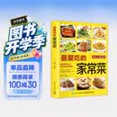 最爱吃的家常菜菜谱书家常菜大全舌尖上的中国美食书烹饪书籍大全 美食大赛