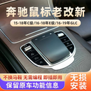 适用于奔驰C级/GLC鼠标老改新触摸鼠标E级新款鼠标原车替换免编程 全国提供安装店-自费 二代鼠标（保留原车按键）
