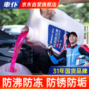 車仆防冻液2kg-25℃红色 发动机水箱冷却液防冻防垢防沸 汽车四季通用