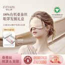 夏娃之吻100%有机桑蚕丝真丝护睫眼罩发圈 遮光透气不压眼 礼品礼盒樱花粉