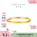 周大福素圈宝宝金饰黄金手镯实心足金EOF1429生日礼物七夕情人节礼物 约8.2g计价(工费220)