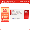 [恒曲]海曲泊帕乙醇胺片 2.5mg*14片 1盒装
