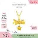 周大福小甜星蝴蝶结黄金吊坠女星星小克重足金挂坠女友EOF2310七夕礼物 约1.9g计价(工费260)