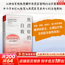 【正版包邮】焦虑症的自救 从神经系统角度出发治愈焦虑症 中文版 原版 焦虑症的自救系列 克莱尔·威克斯 著  伯恩斯新情绪疗法 新华书店旗舰店心理咨询心理学书籍 【系列1】焦虑症的自救