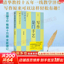 【正版包邮】写作是门手艺刘军强 豆瓣9分畅销10万册 全新修订版！清华教授十五年教学淬炼，写作原来可以这样轻松有趣 新华书店旗舰店 写作是门手艺
