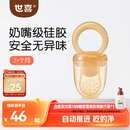 世喜咬咬乐婴儿水果6-9个月以上食品级吃果蔬果泥牙胶咬袋辅食器