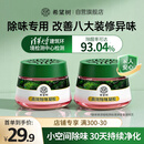 希望树四代小粉罐52g除异味果冻除味魔盒【2罐】新房甲醛异味清除剂