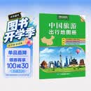 2026中国旅游出行地图册 大字大开本 自驾游路线规划热门景点高铁高速省区行政交通线路地图 清晰内容丰富易于阅读