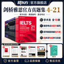 新东方【新版】剑桥雅思真题学术类2026雅思官方真题集4-19-20-21IELTS 雅思命题方出品雅思教材全套学术A类 【全18本】剑4-21真题集 学术A类|赠核心词