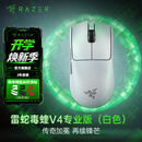 雷蛇（Razer）毒蝰v4pro专业版 无线电竞游戏鼠标 8K轻量化人体工程学设计 LOL三角洲CS2吃鸡打瓦鼠标Faker同款 毒蝰V4专业版 白色(50K DPI 轻约50克)