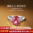 伊彩礼物【缪斯系列】 18k钻石金粉碧玺戒指女 七夕礼物 4克拉 9-17圈