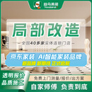 益鸟老旧房翻新局部装修翻新改造厨房翻新卫生间翻新阳台改造上门服务 合同订金