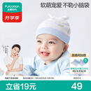 全棉时代婴儿帽子抗菌新生儿针织胎帽宝宝防风护耳帽36-38cm星月梦境