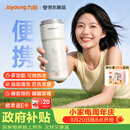 九阳（Joyoung）【重磅新品】小鲜杯豆浆机迷你全自动智能免煮免滤破壁机榨汁机家用便携PR1326