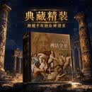 神话全书 众神与他们的故事 诺兰 奥德赛 希腊神话 克苏鲁神话 神话词典 罗马神话 埃及神话 美索不达米亚 腓尼基 世界神话 帕特农神庙 世界文化 信仰 神话谱系 地母盖亚 宙斯 巴比伦 普罗米修斯