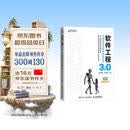 软件工程3.0：大模型驱动的研发新范式 人工智能AI大模型软件工程 异步图书出品