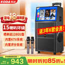 科达KD1058家庭ktv音响套装便携式k歌卡拉OK点歌一体机家用户外广场舞音响带显示屏唱歌音箱