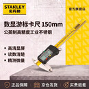 史丹利数显游标卡尺150mm公英制高精度工业不锈钢深度尺内径外径测量