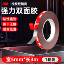 3M强力双面胶撕下无痕高粘度多功能耐高温防水胶贴家车两用 5mm*3m