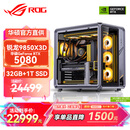 华硕锐龙9800X3D主机RTX5070Ti/5080/5090主机 千帧电竞rog全家桶 9850X3D主机游戏台式机组装电脑整机 锐龙7 9850X3D+RTX5080丨配置六